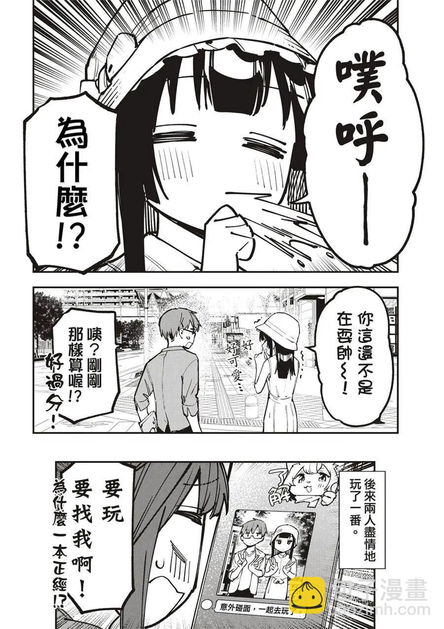 《学生会也有洞!》第56话 第10页