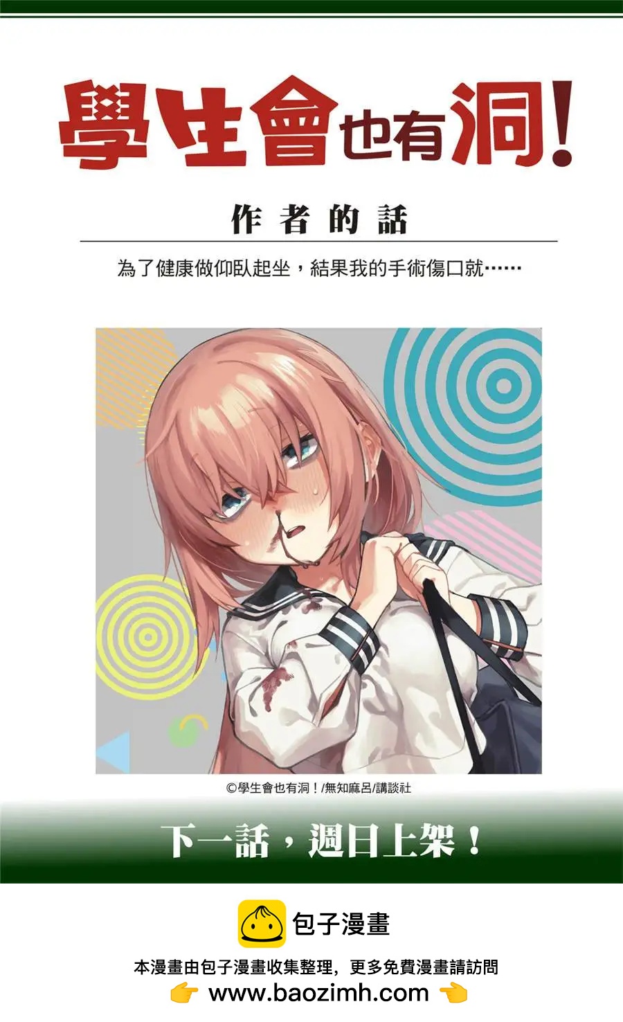 《学生会也有洞!》第56话 第11页
