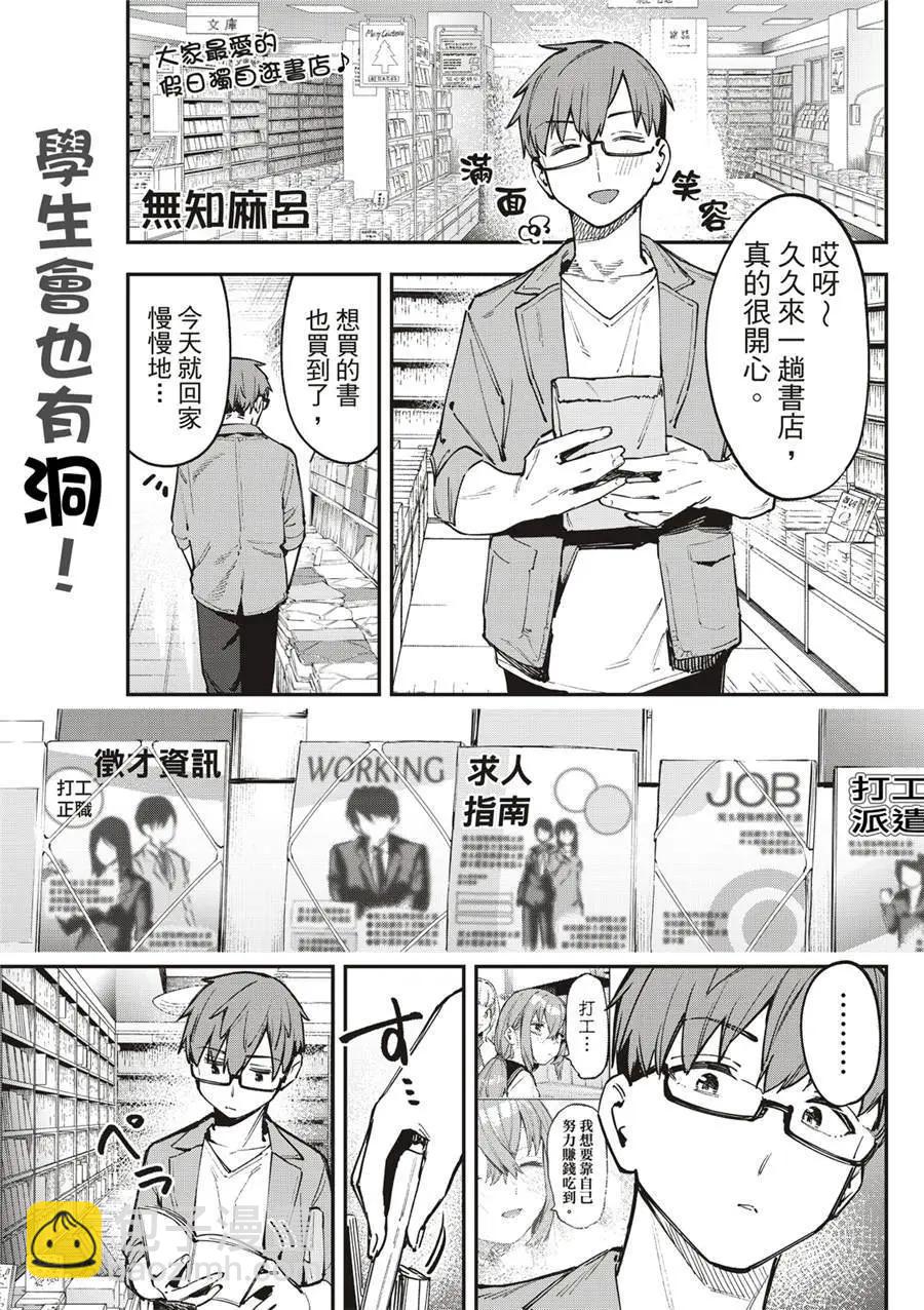 《学生会也有洞!》第56话 第3页