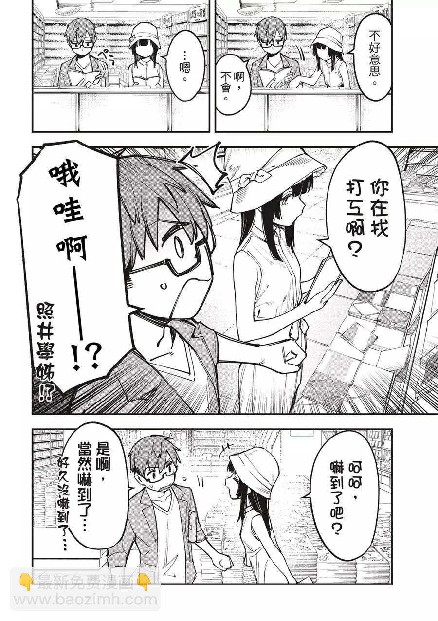 《学生会也有洞!》第56话 第4页