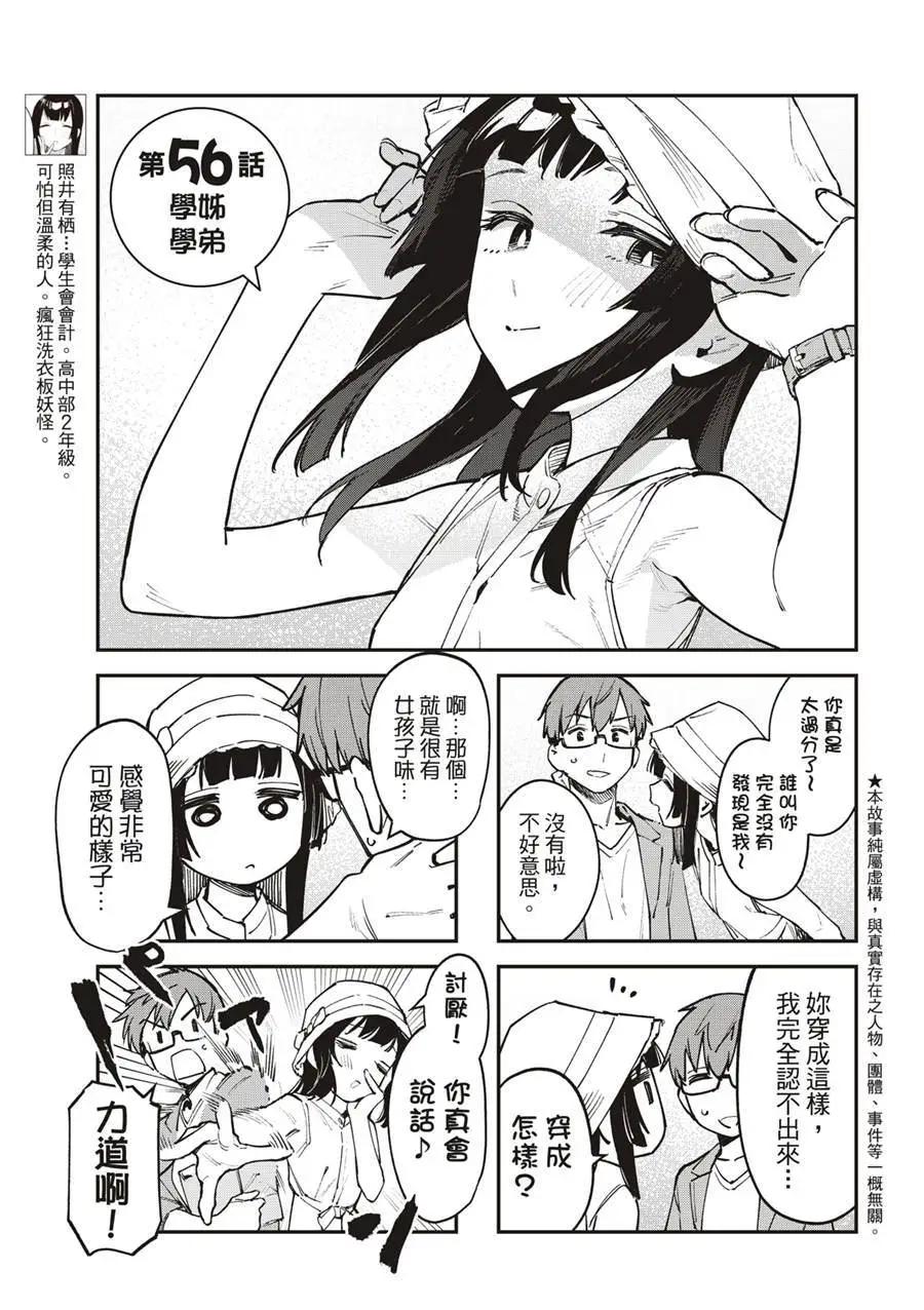 《学生会也有洞!》第56话 第5页