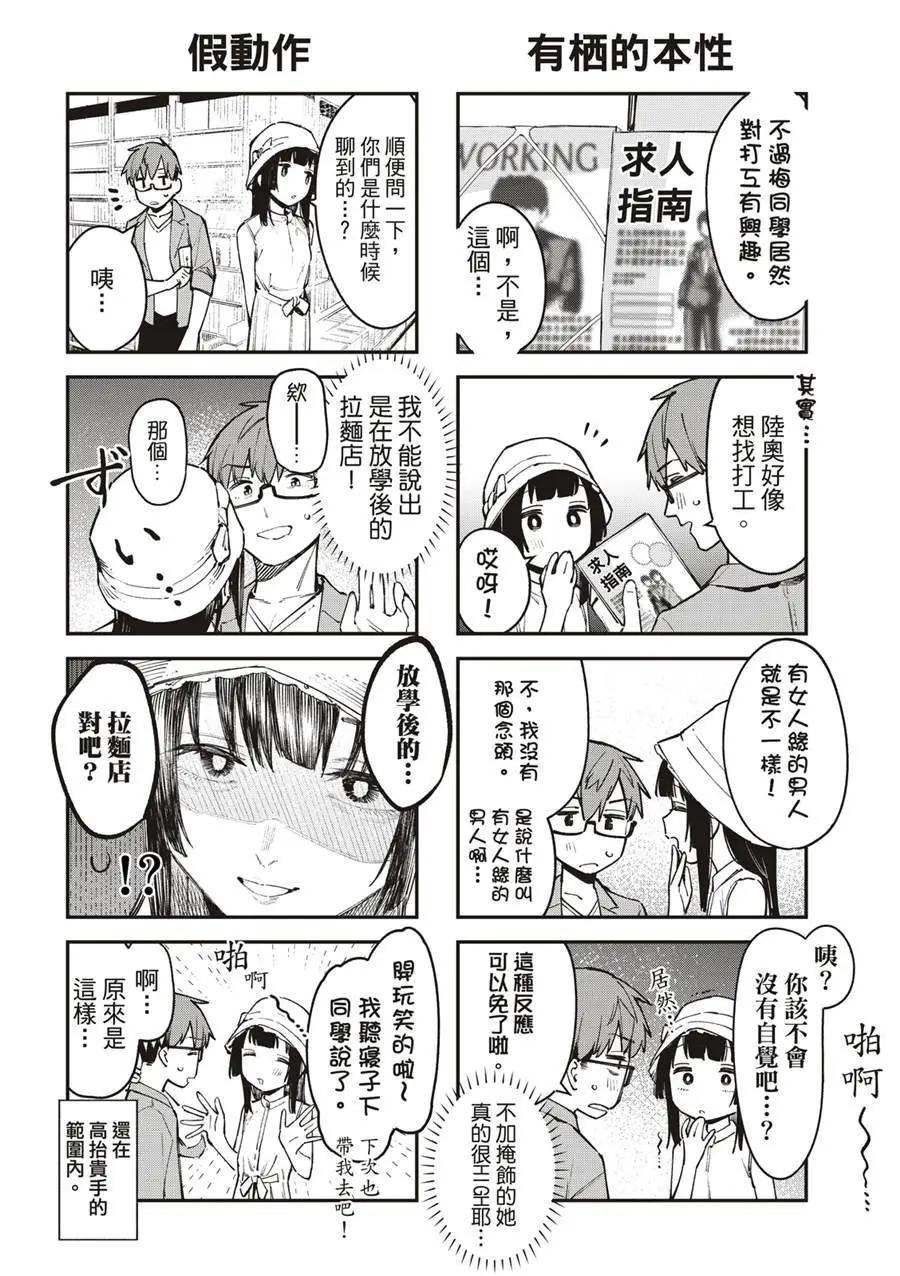 《学生会也有洞!》第56话 第6页