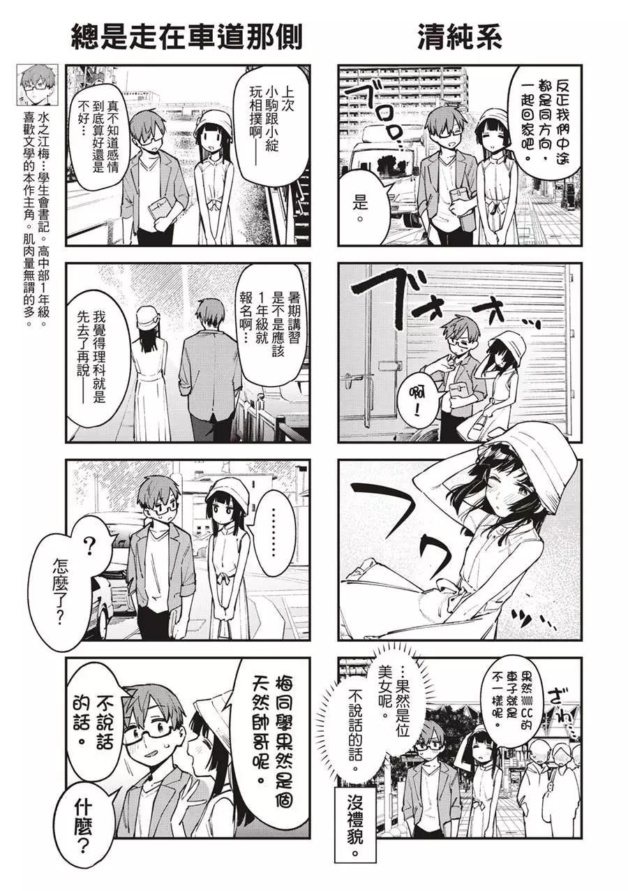 《学生会也有洞!》第56话 第7页