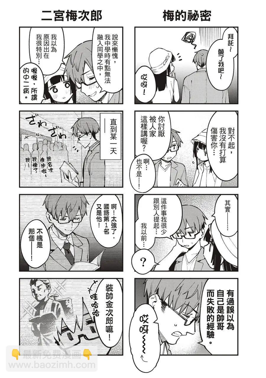 《学生会也有洞!》第56话 第8页