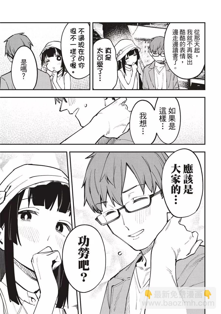 《学生会也有洞!》第56话 第9页