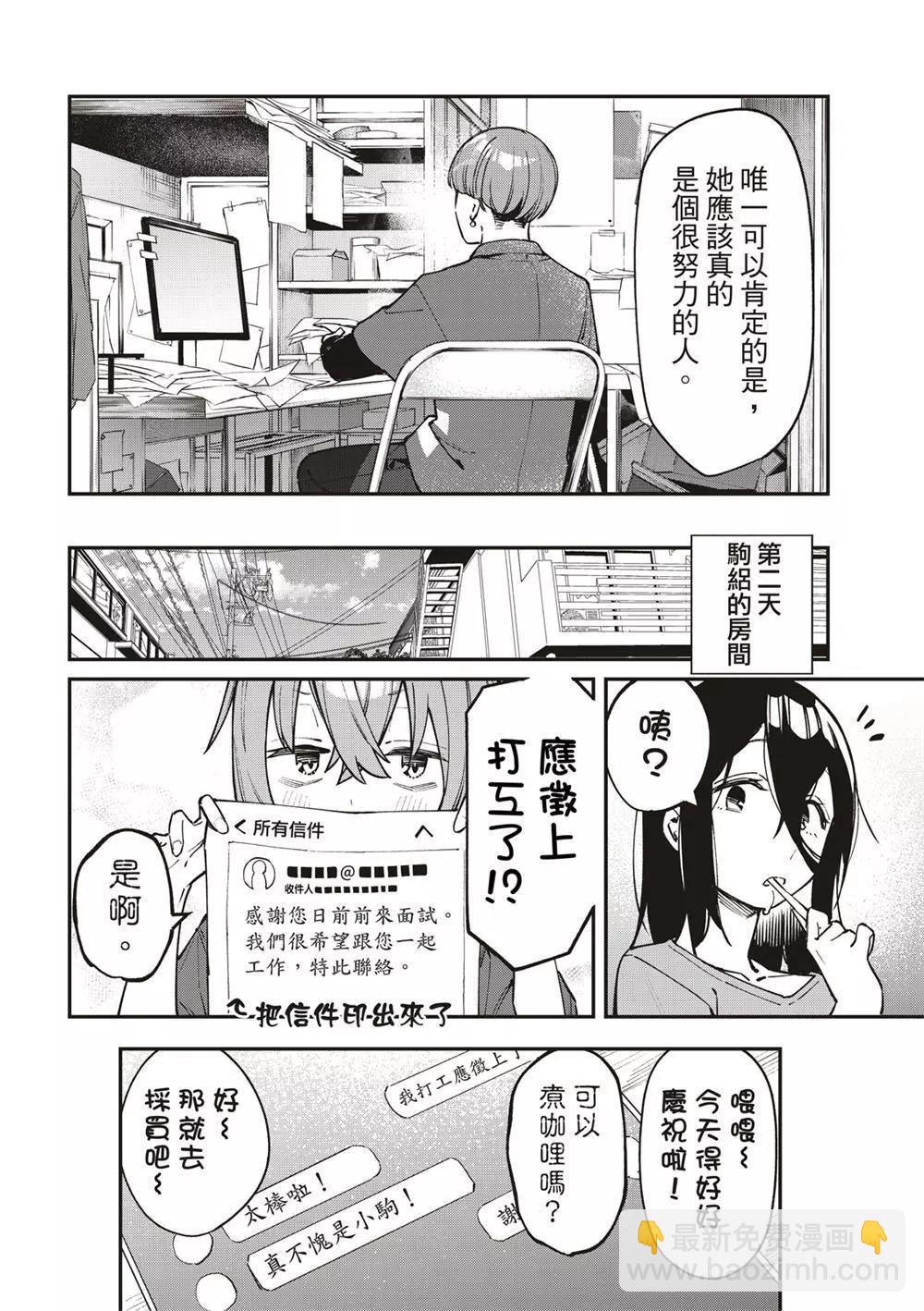 《学生会也有洞!》第61话 第10页