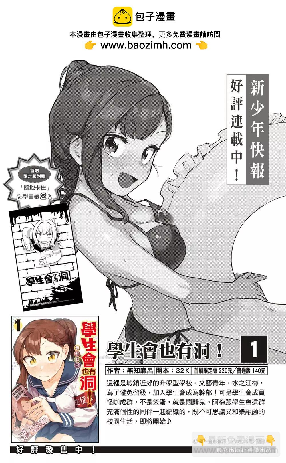 《学生会也有洞!》第61话 第2页