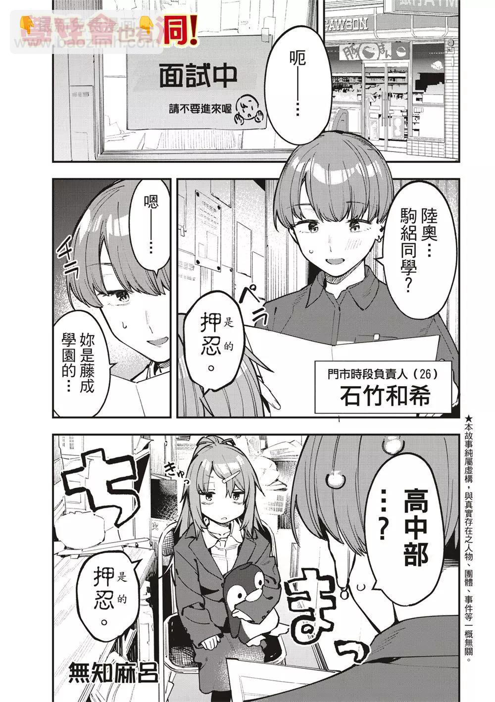 《学生会也有洞!》第61话 第3页