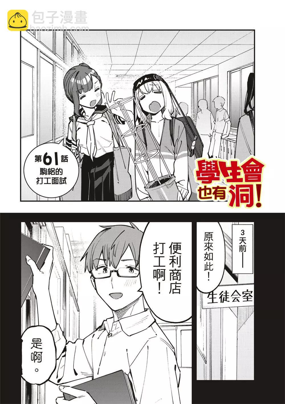 《学生会也有洞!》第61话 第4页
