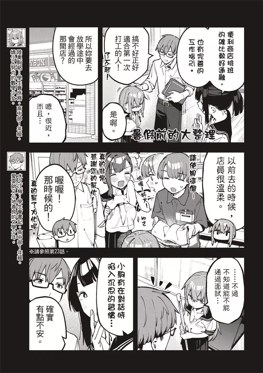 《学生会也有洞!》第61话 第5页