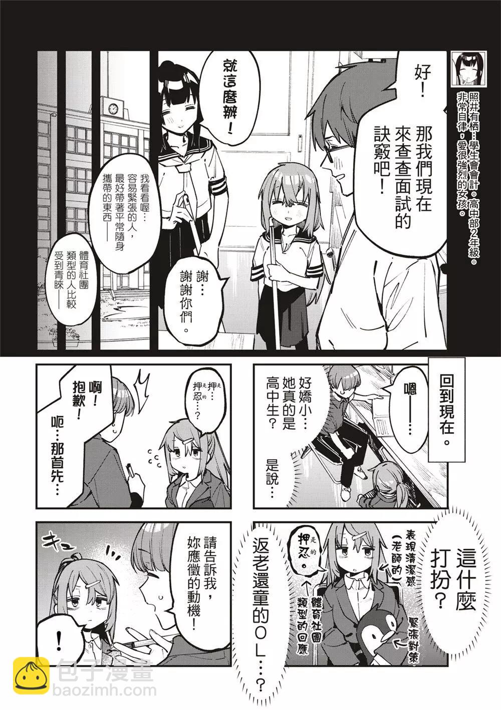 《学生会也有洞!》第61话 第6页