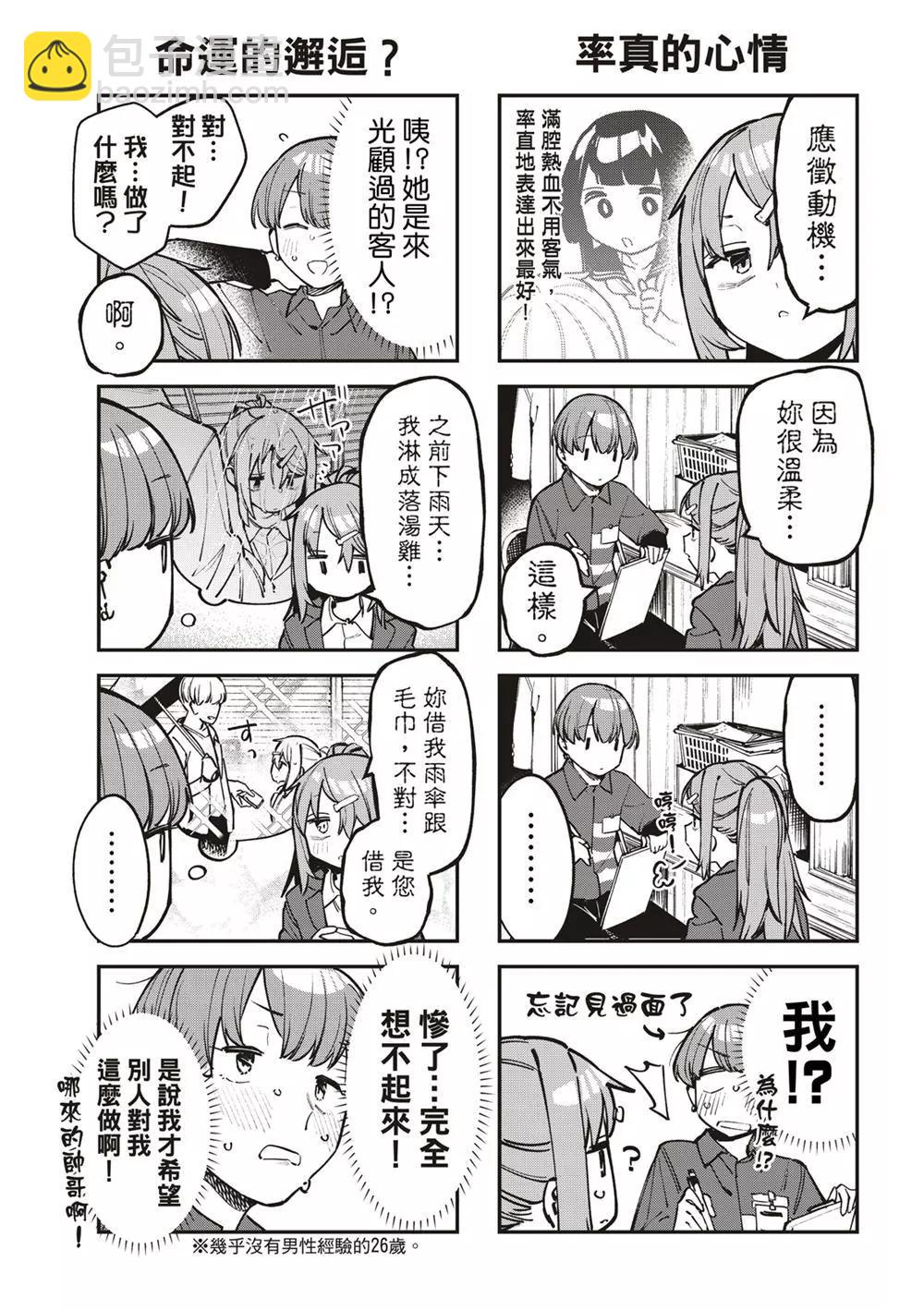 《学生会也有洞!》第61话 第7页