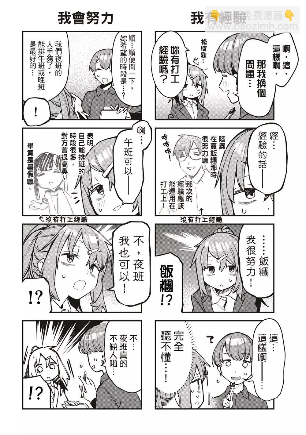 《学生会也有洞!》第61话 第8页