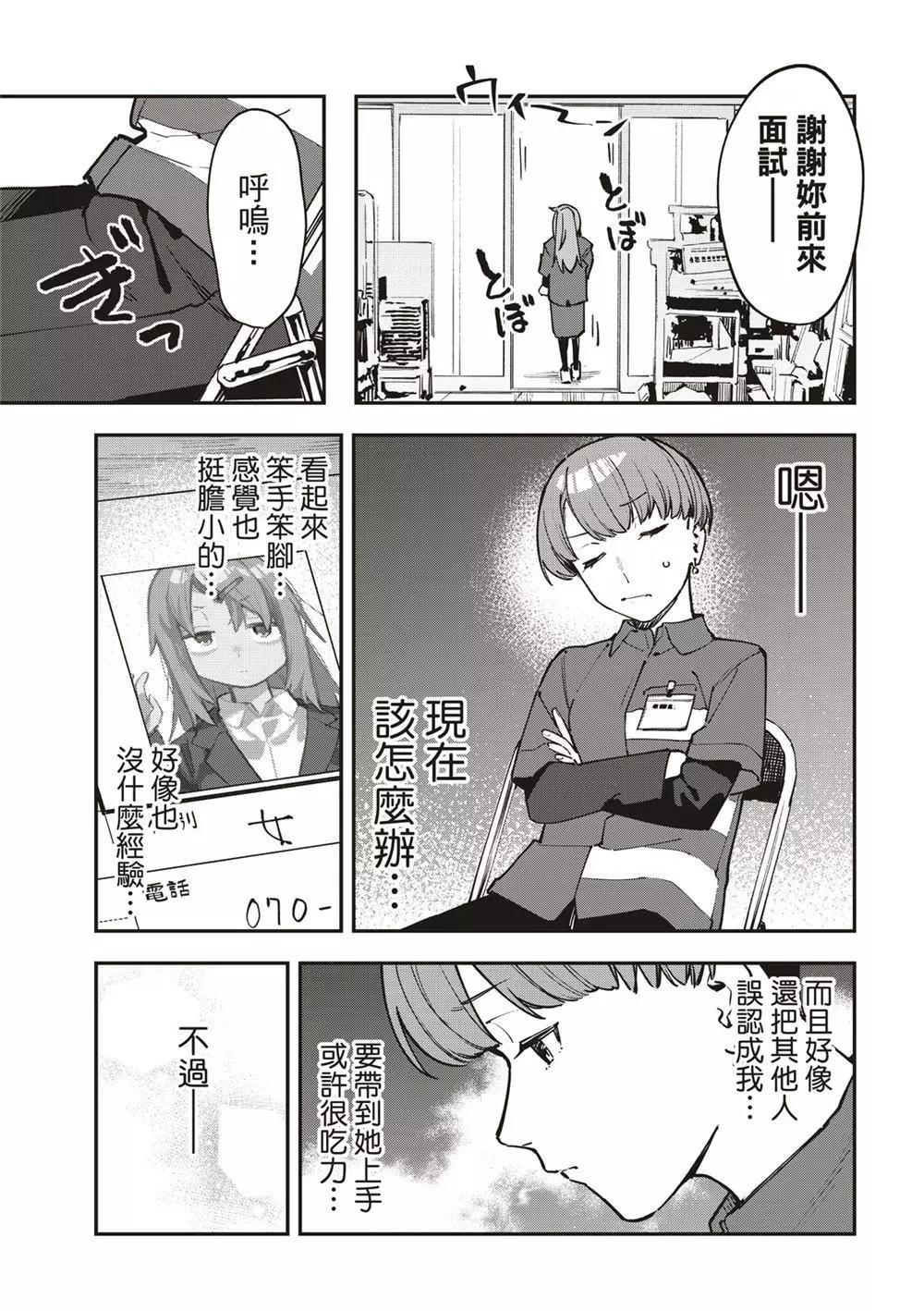 《学生会也有洞!》第61话 第9页