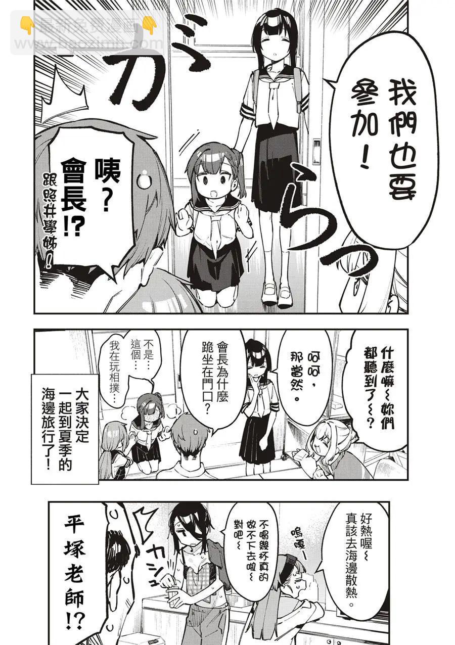 《学生会也有洞!》第60话 第10页