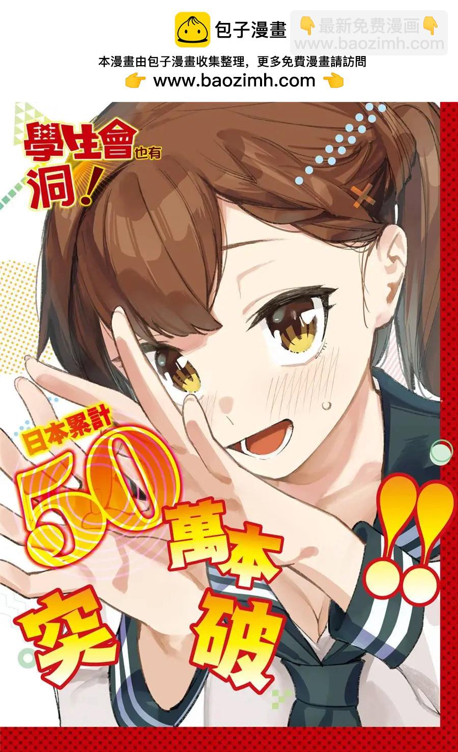 《学生会也有洞!》第60话 第2页