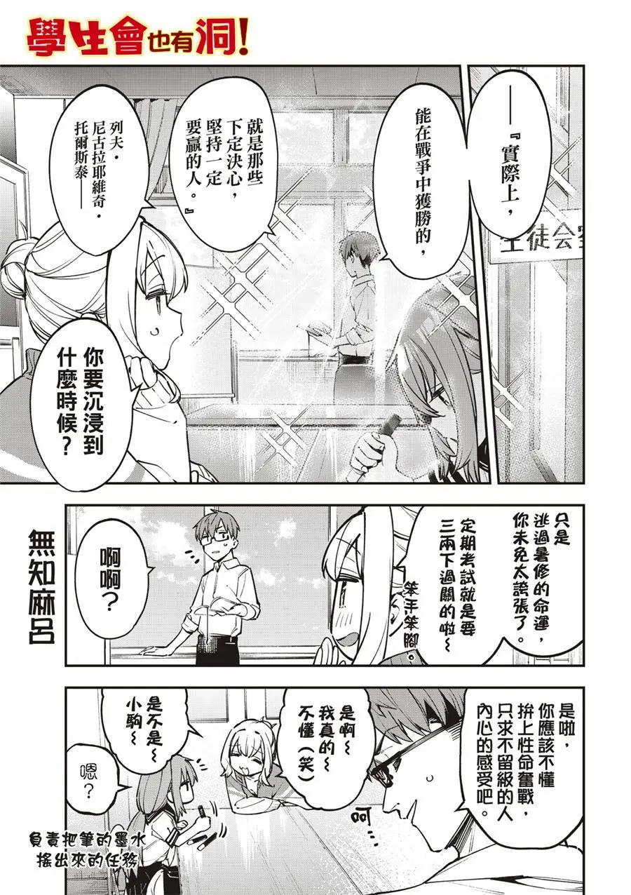 《学生会也有洞!》第60话 第3页