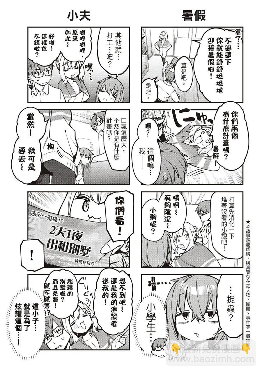 《学生会也有洞!》第60话 第5页