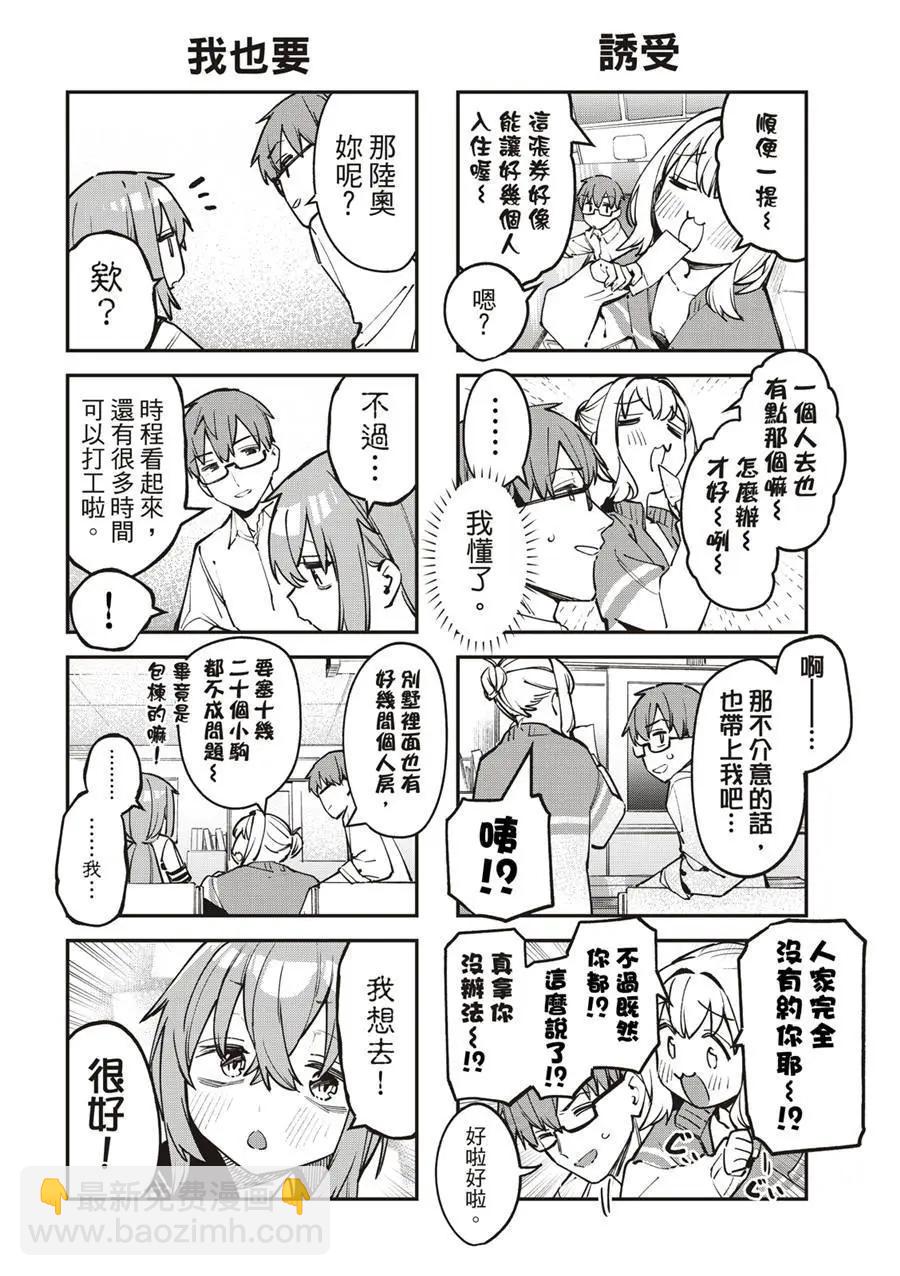 《学生会也有洞!》第60话 第6页
