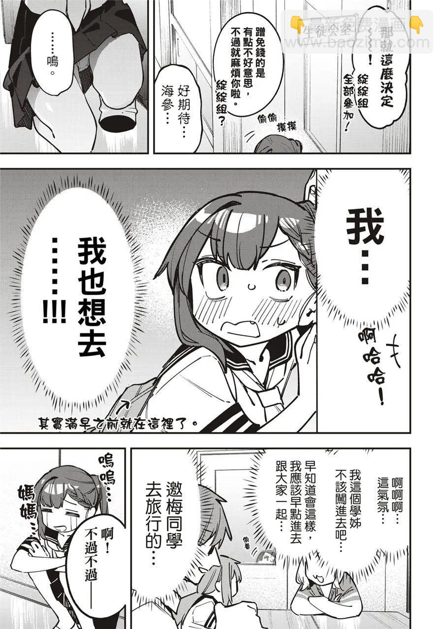 《学生会也有洞!》第60话 第7页