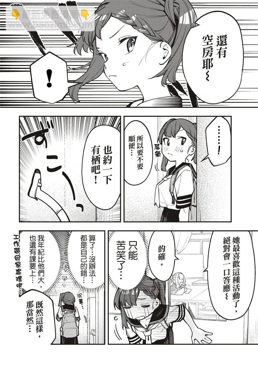 《学生会也有洞!》第60话 第8页