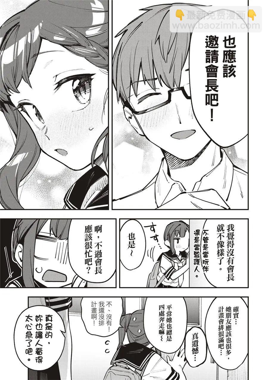 《学生会也有洞!》第60话 第9页