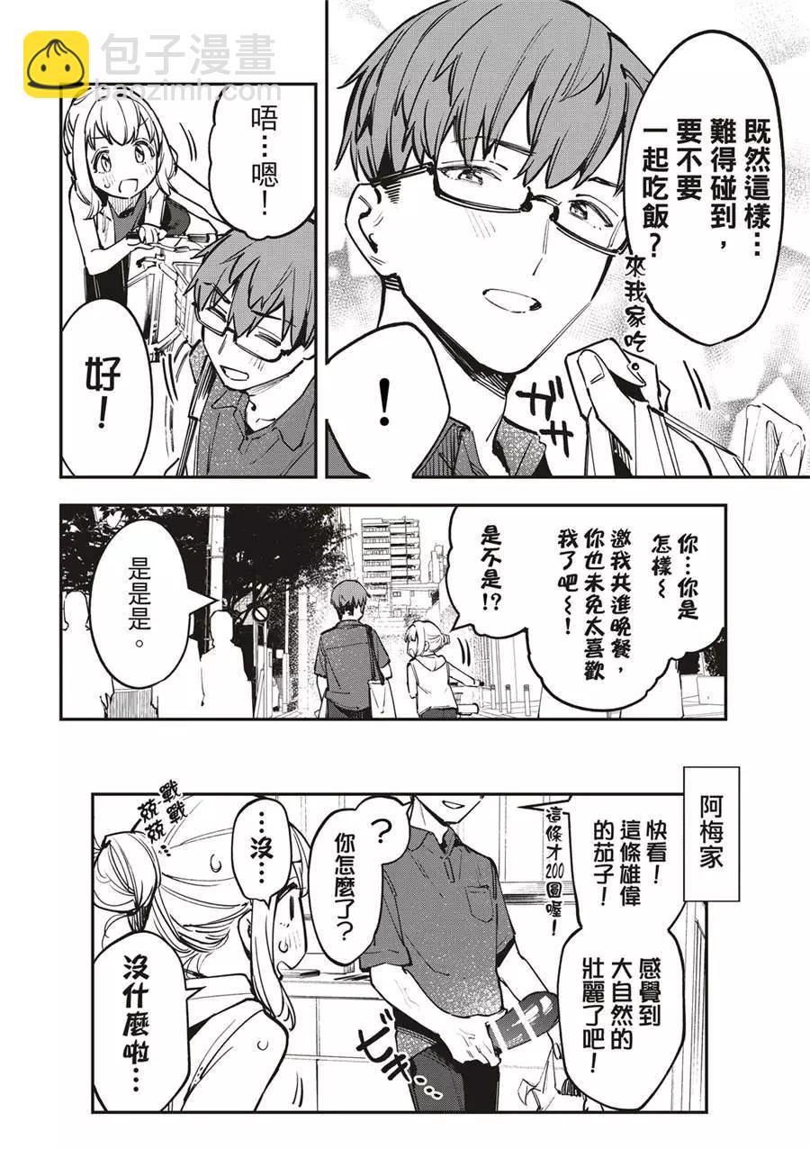《学生会也有洞!》第58话 第10页