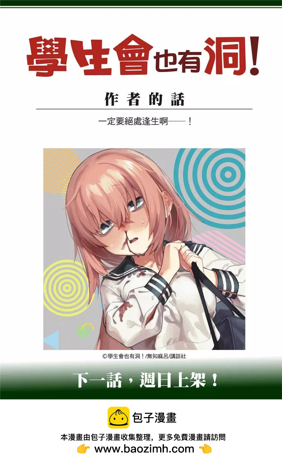 《学生会也有洞!》第58话 第11页