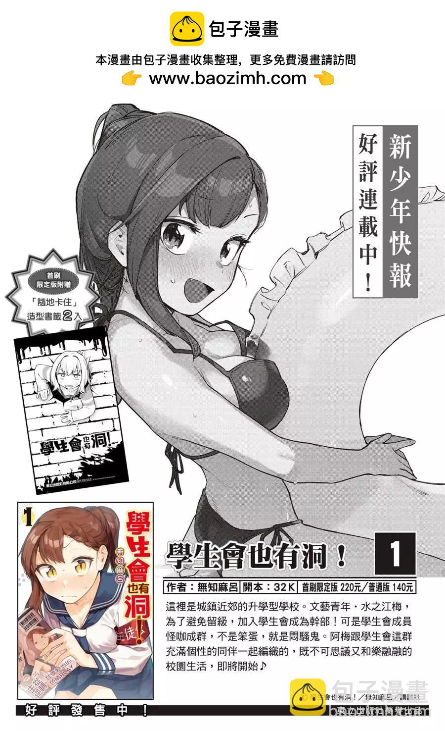 《学生会也有洞!》第58话 第2页