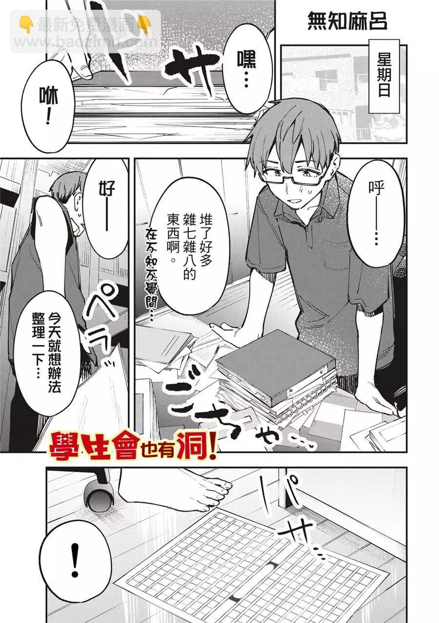 《学生会也有洞!》第58话 第3页