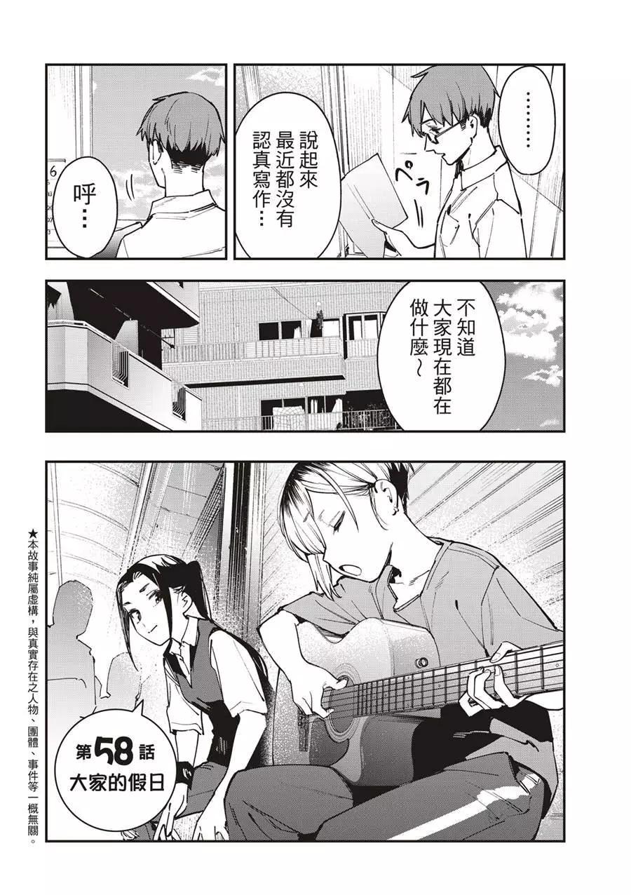 《学生会也有洞!》第58话 第4页