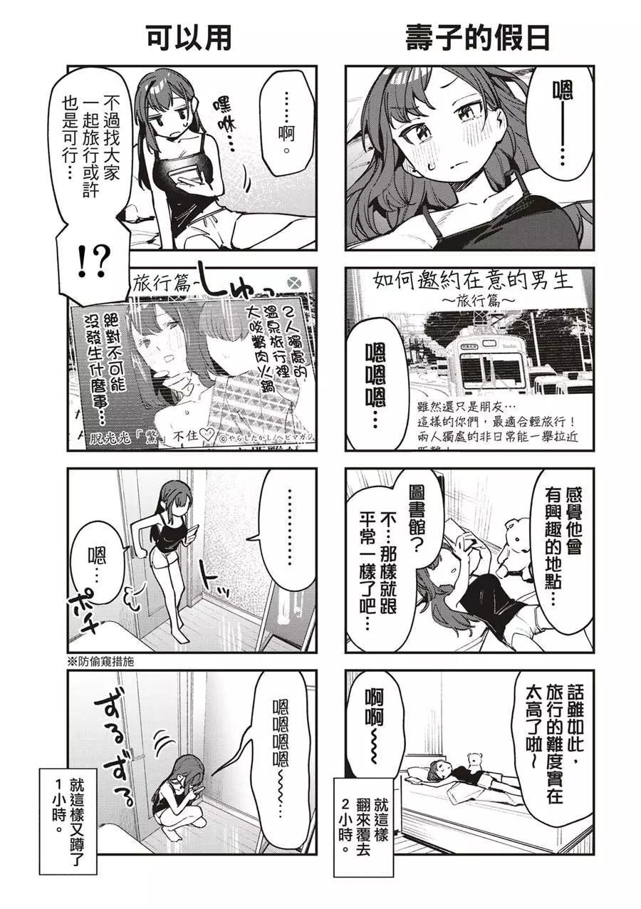 《学生会也有洞!》第58话 第5页