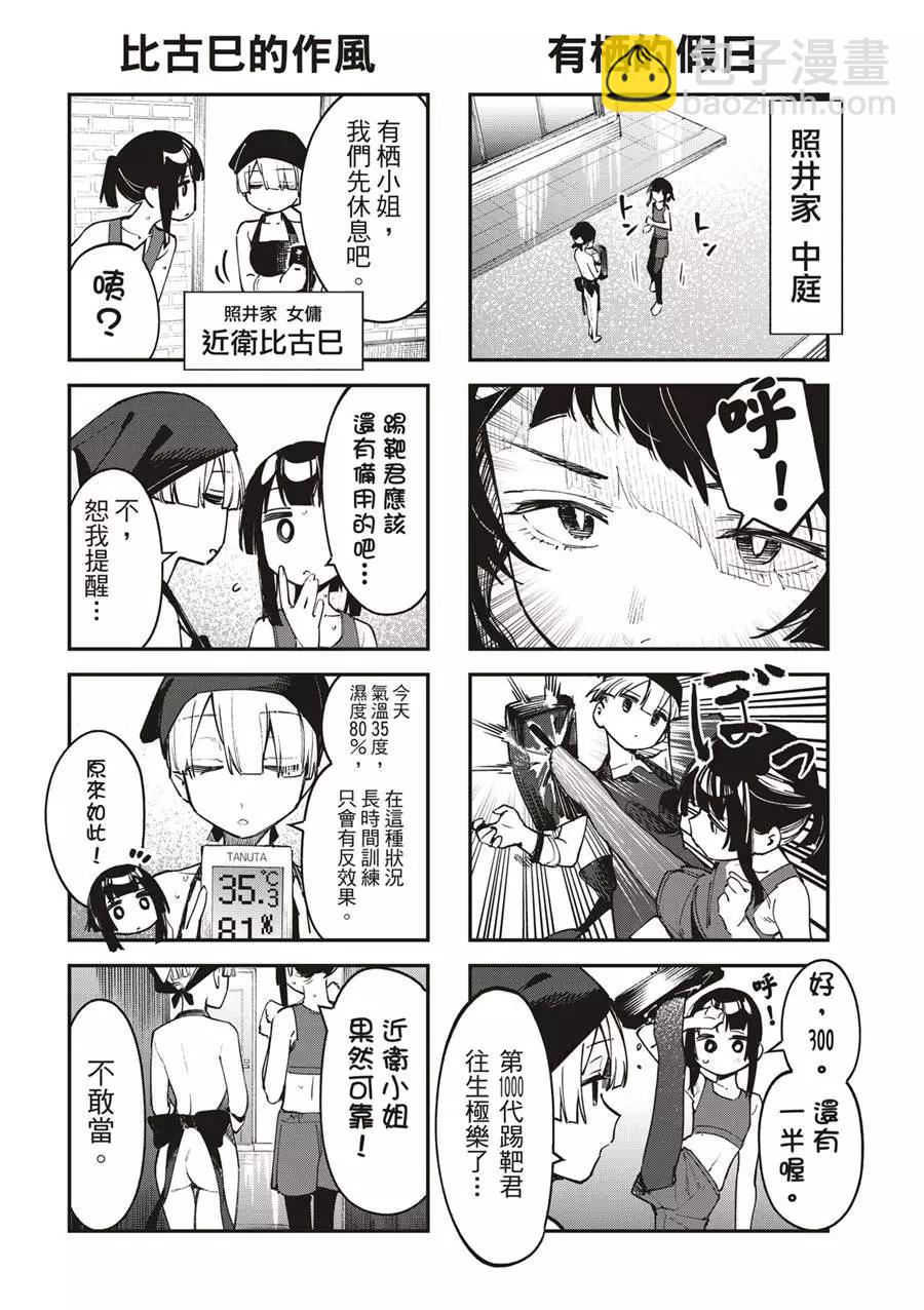 《学生会也有洞!》第58话 第6页