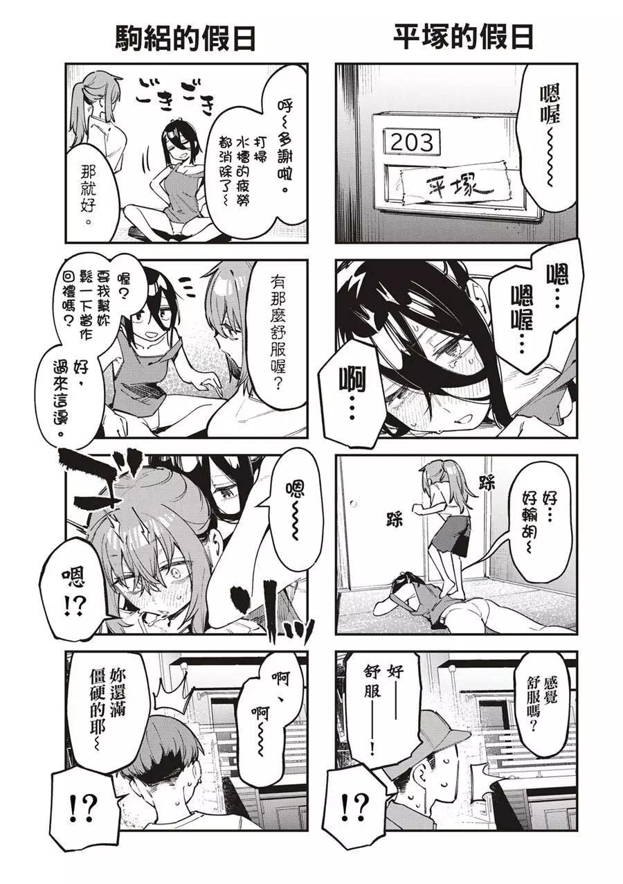 《学生会也有洞!》第58话 第7页