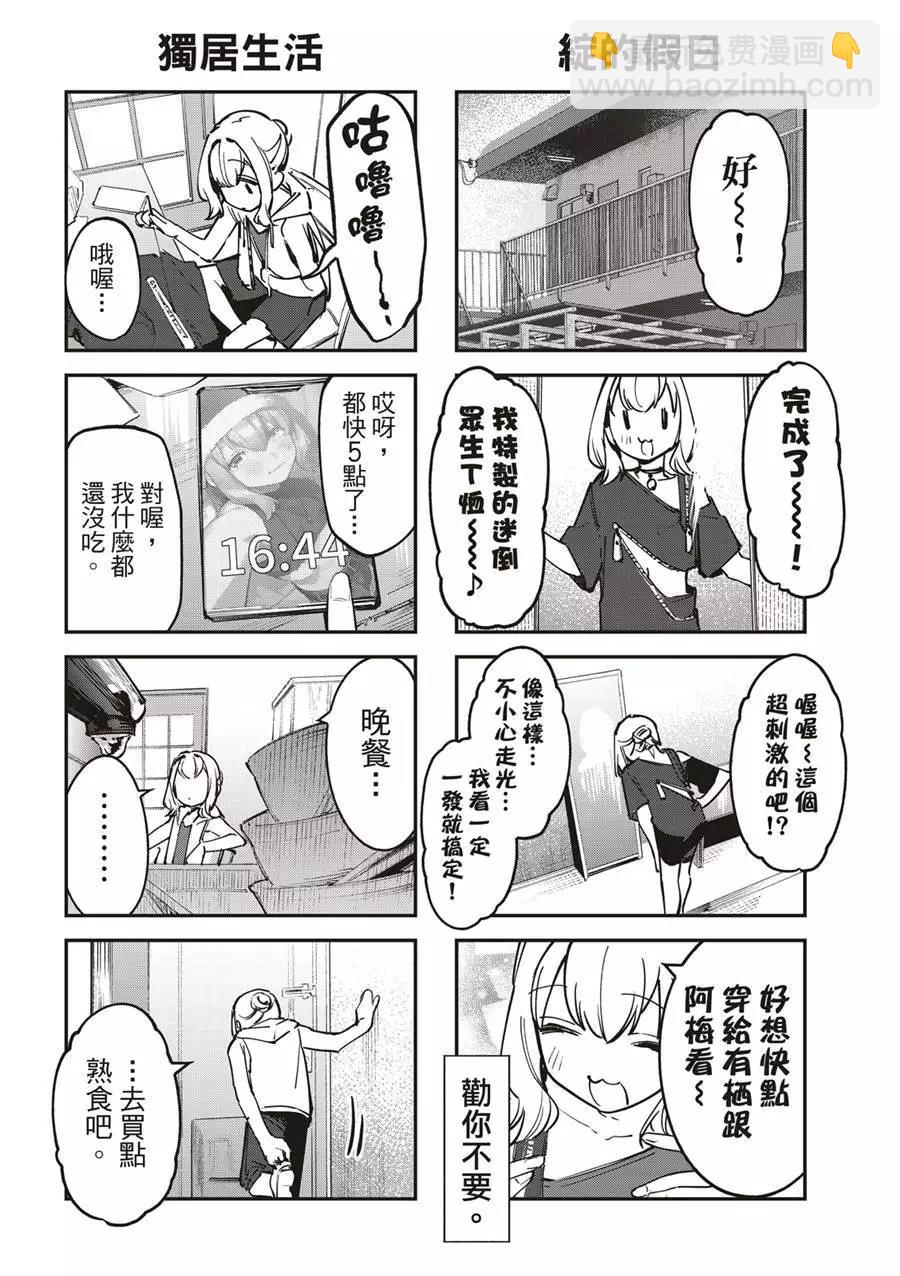《学生会也有洞!》第58话 第8页
