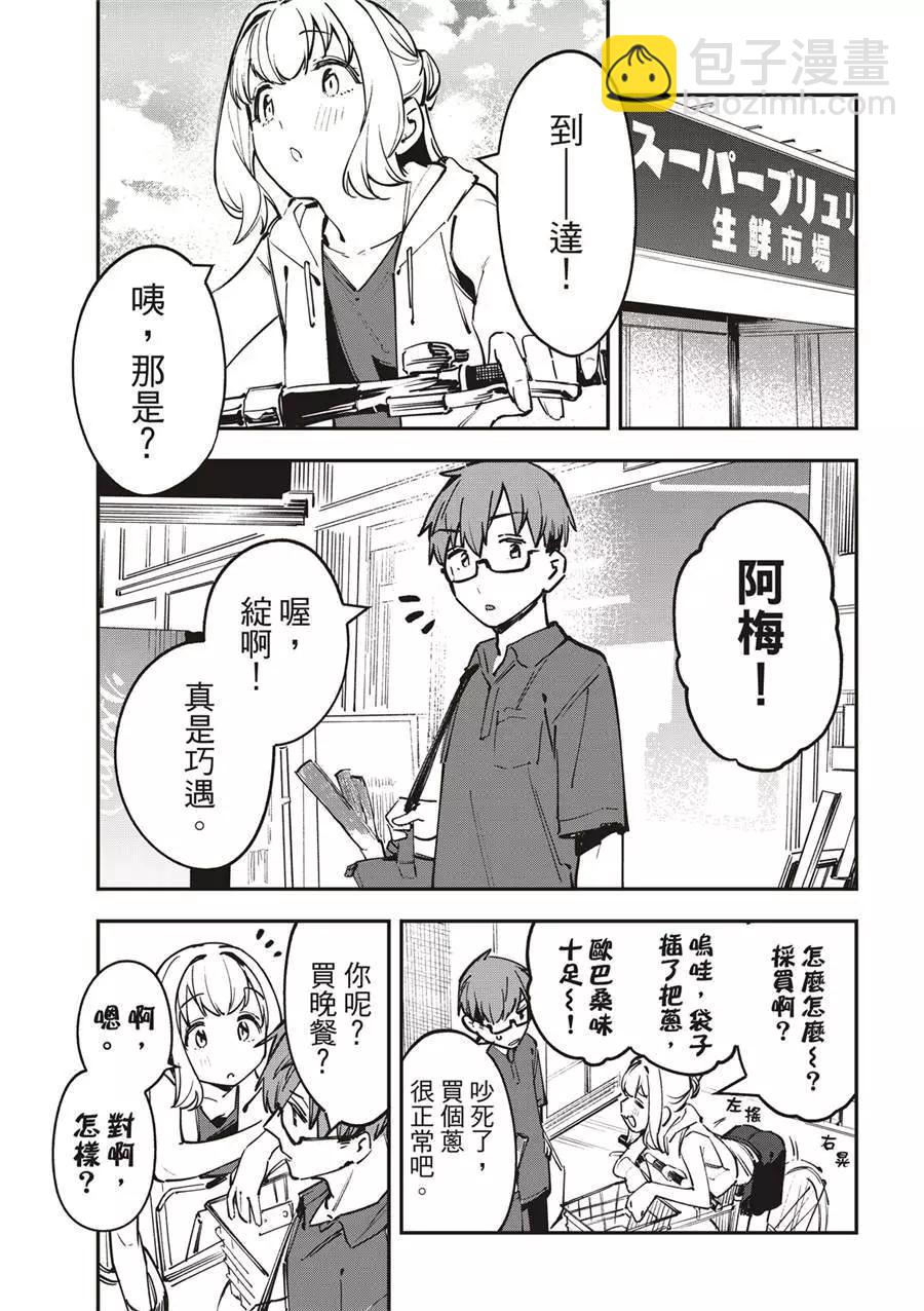 《学生会也有洞!》第58话 第9页