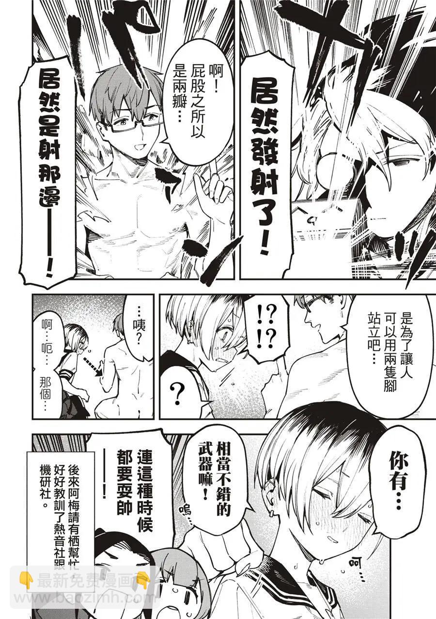 《学生会也有洞!》第59话 第10页