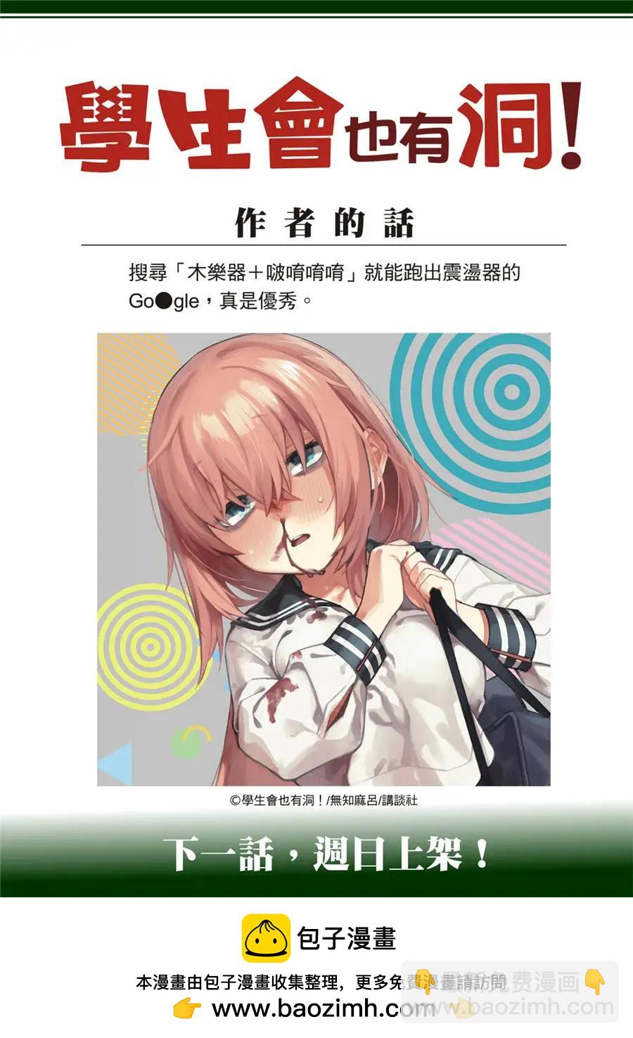 《学生会也有洞!》第59话 第11页