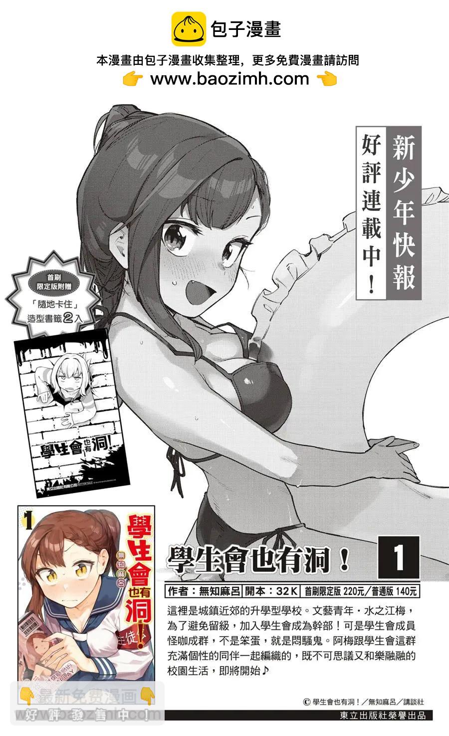 《学生会也有洞!》第59话 第2页