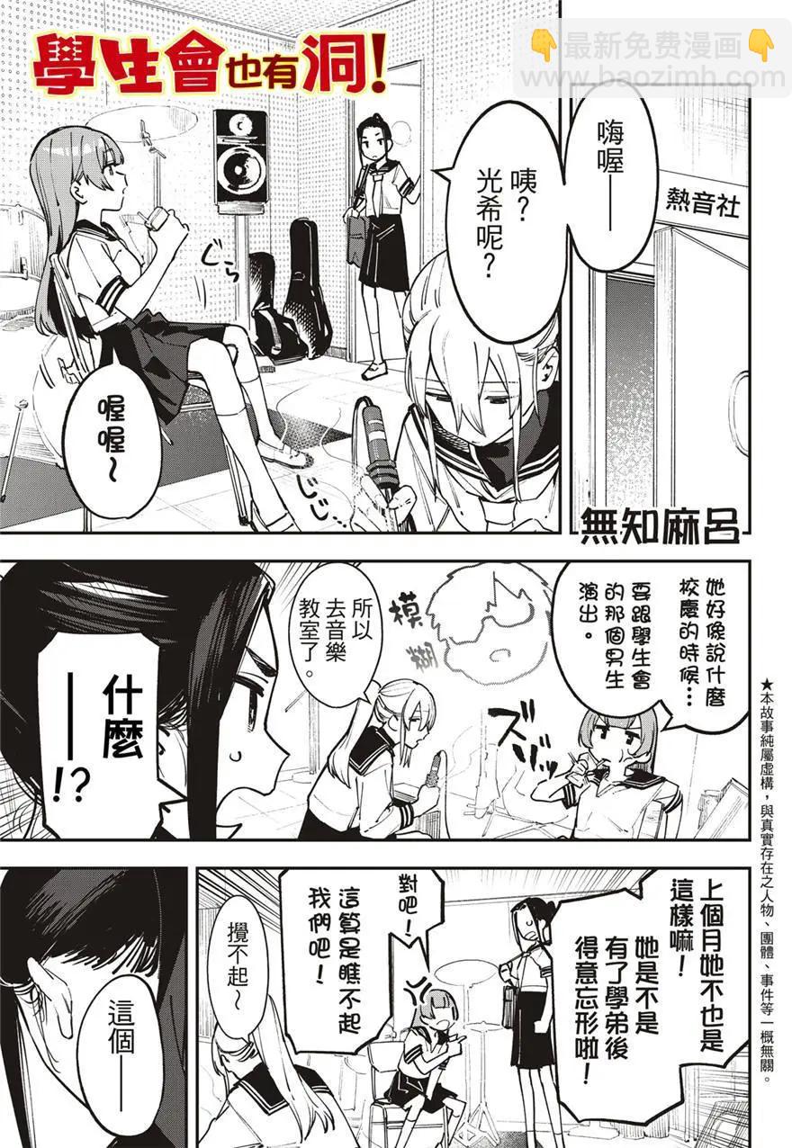 《学生会也有洞!》第59话 第3页