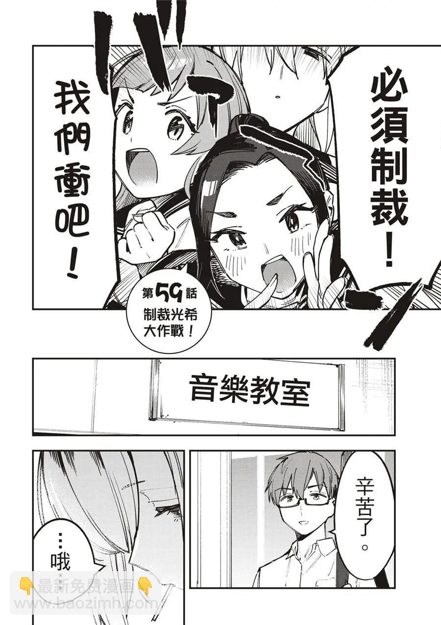 《学生会也有洞!》第59话 第4页