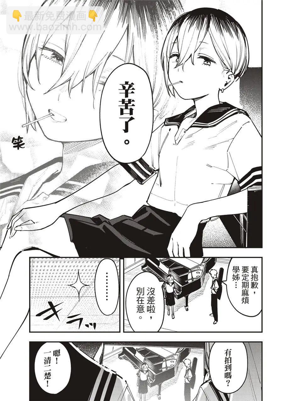 《学生会也有洞!》第59话 第5页