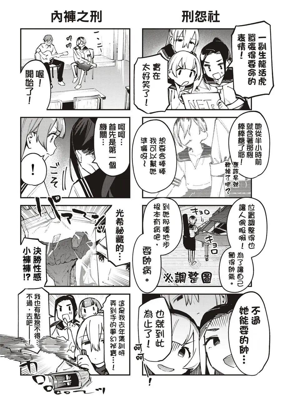 《学生会也有洞!》第59话 第6页