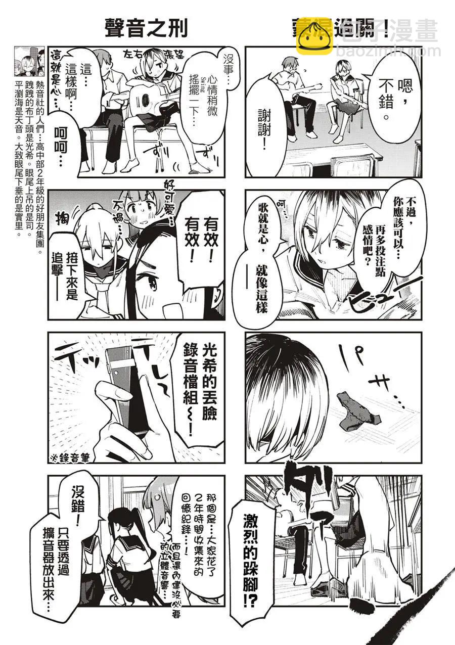 《学生会也有洞!》第59话 第7页