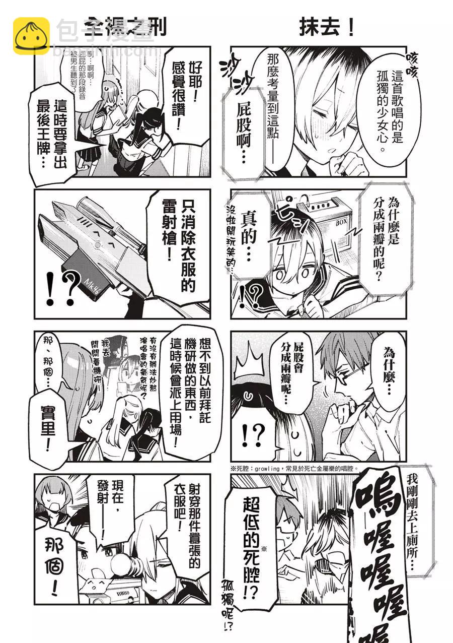 《学生会也有洞!》第59话 第8页