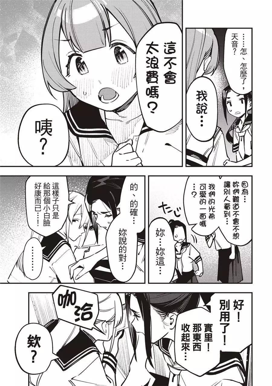 《学生会也有洞!》第59话 第9页