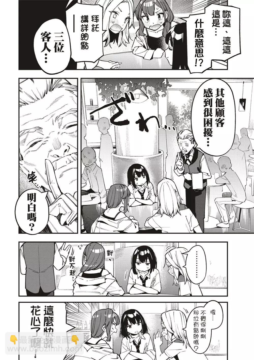 《学生会也有洞!》第62话 第10页