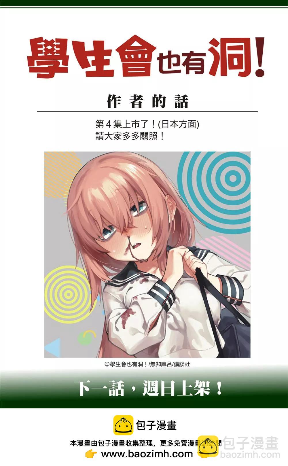 《学生会也有洞!》第62话 第11页