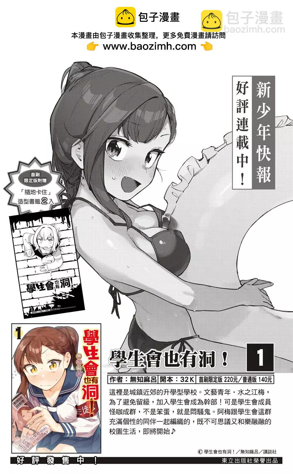 《学生会也有洞!》第62话 第2页