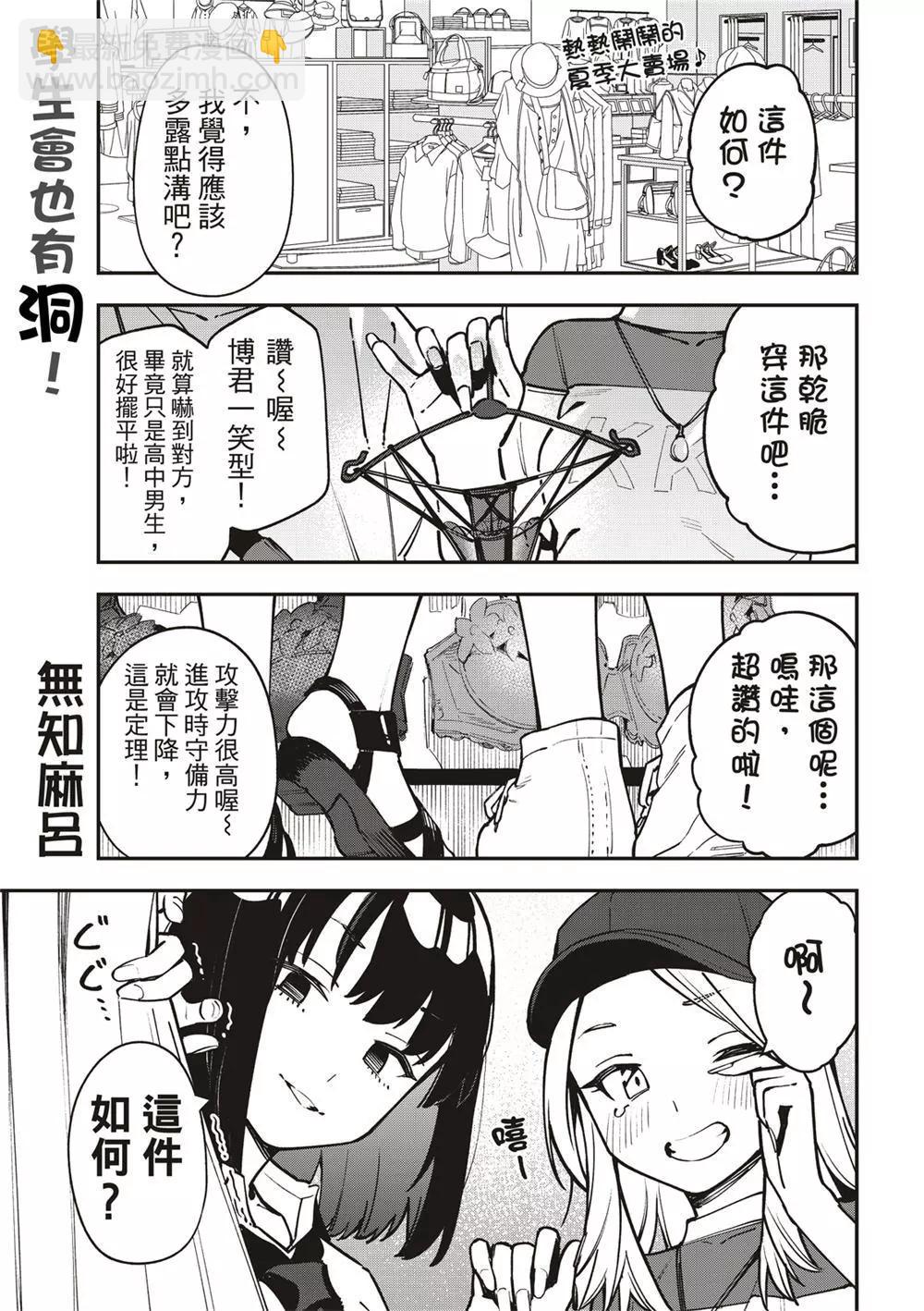 《学生会也有洞!》第62话 第3页